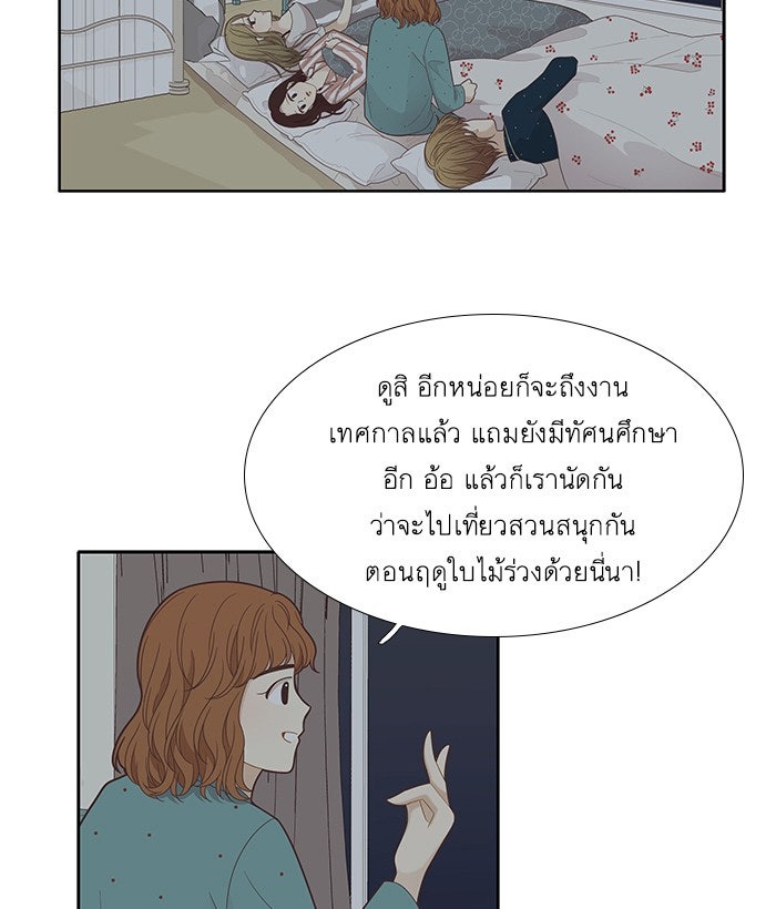 โลกสดใสวัยสีชมพู - หน้า 46