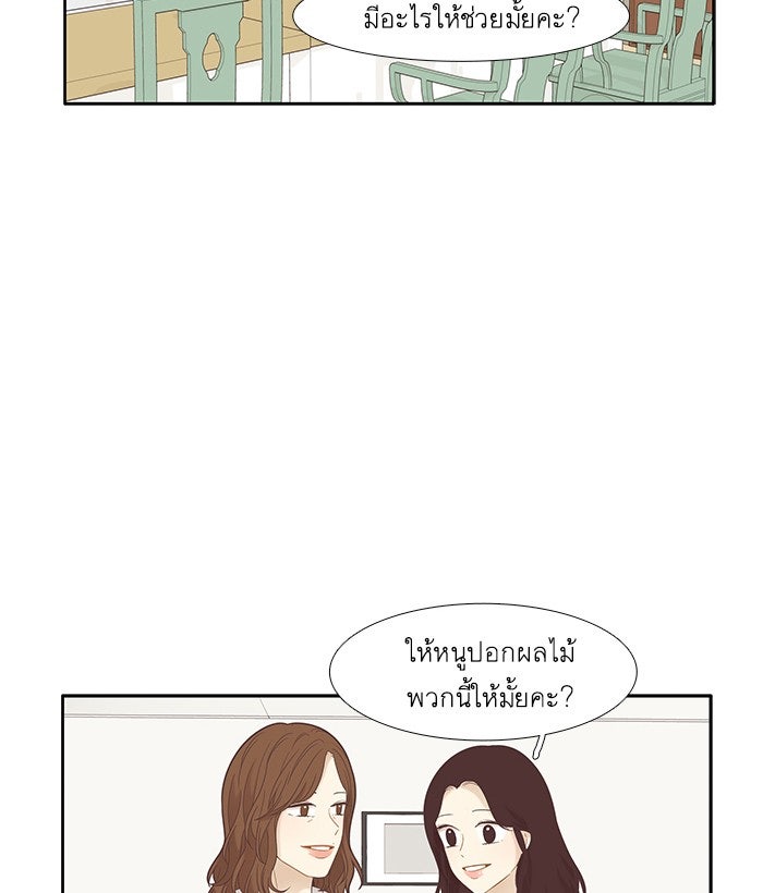 โลกสดใสวัยสีชมพู - หน้า 64
