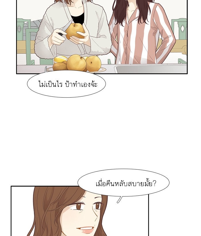 โลกสดใสวัยสีชมพู - หน้า 65