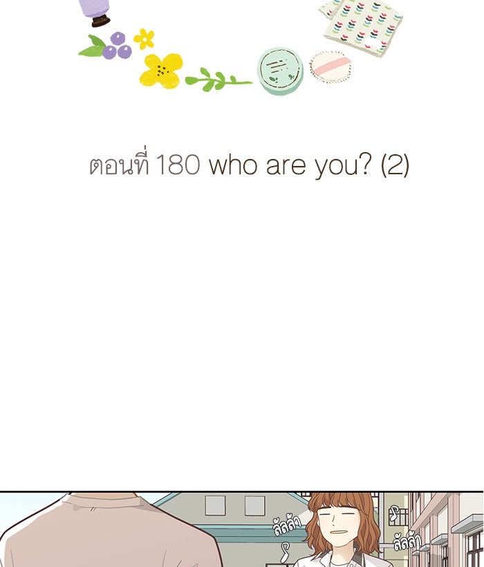 โลกสดใสวัยสีชมพู - หน้า 2