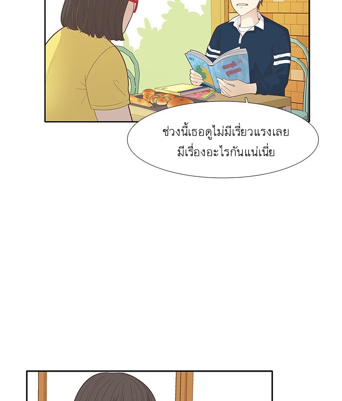 โลกสดใสวัยสีชมพู - หน้า 22