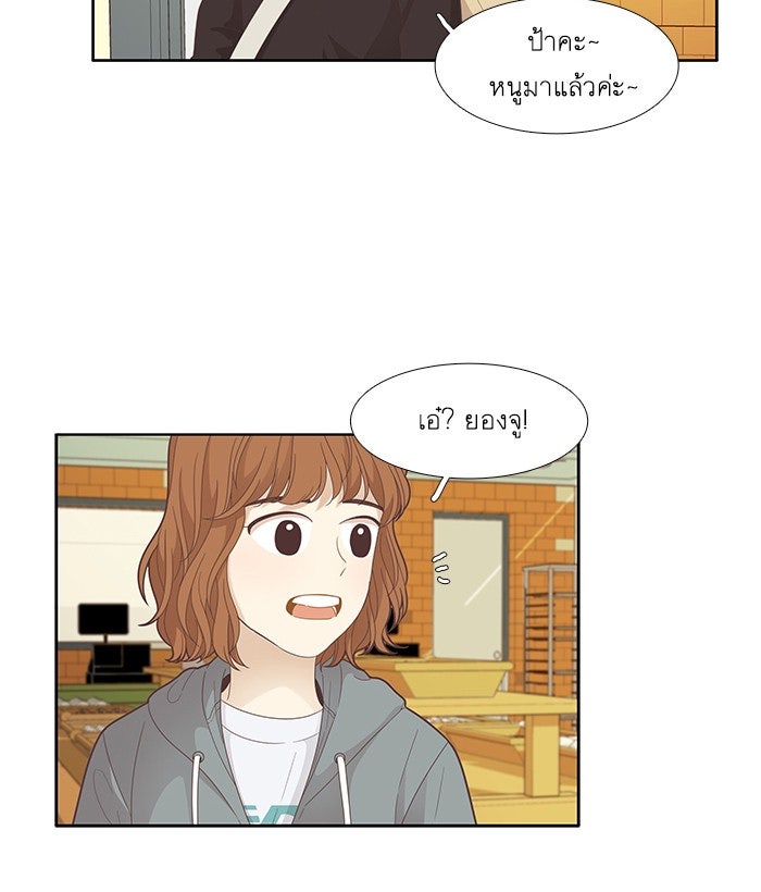 โลกสดใสวัยสีชมพู - หน้า 29