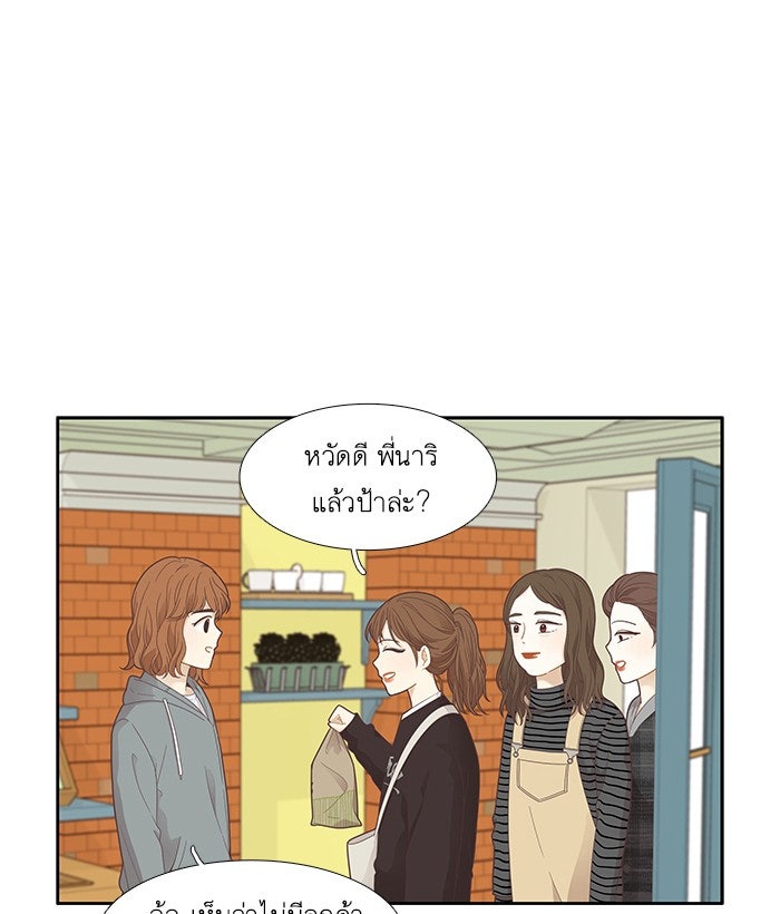 โลกสดใสวัยสีชมพู - หน้า 30