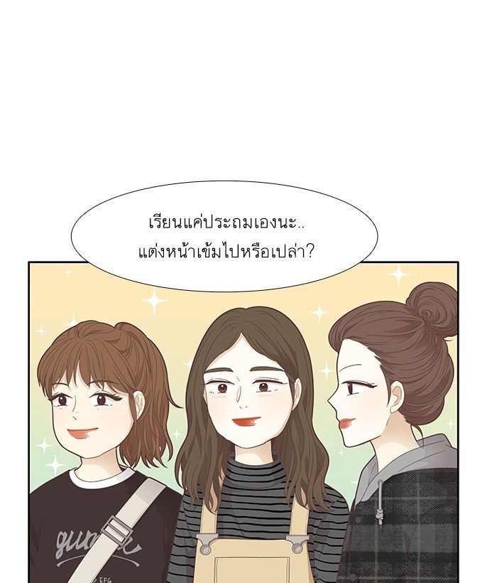 โลกสดใสวัยสีชมพู - หน้า 33