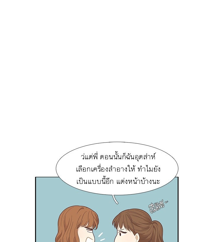 โลกสดใสวัยสีชมพู - หน้า 37