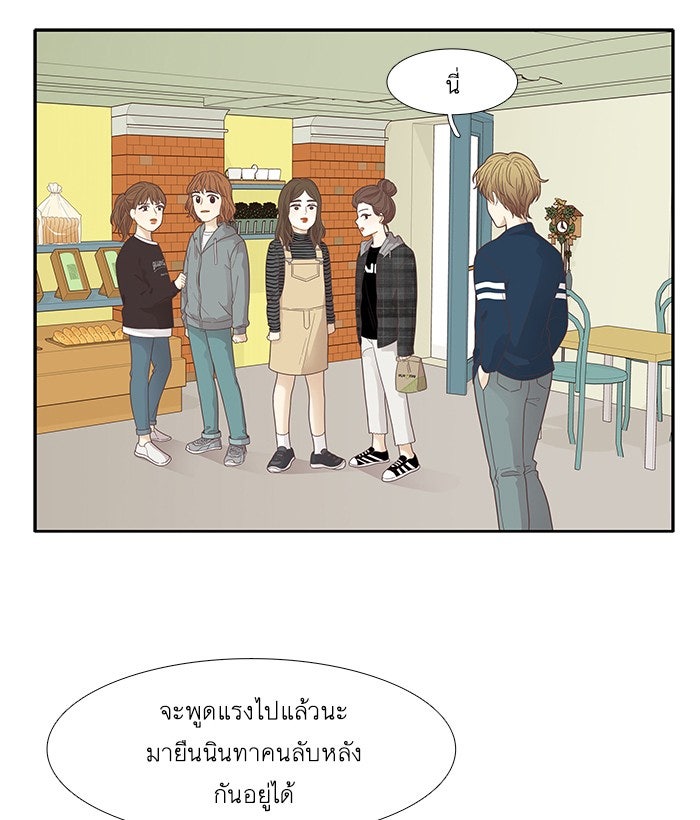 โลกสดใสวัยสีชมพู - หน้า 46