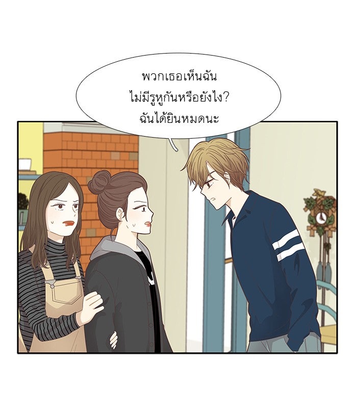 โลกสดใสวัยสีชมพู - หน้า 48