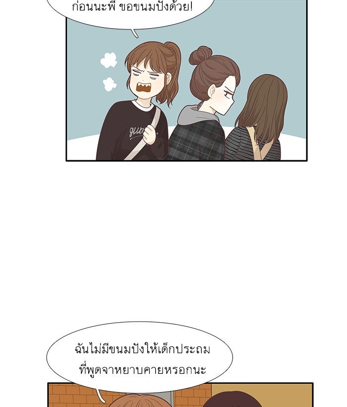 โลกสดใสวัยสีชมพู - หน้า 53