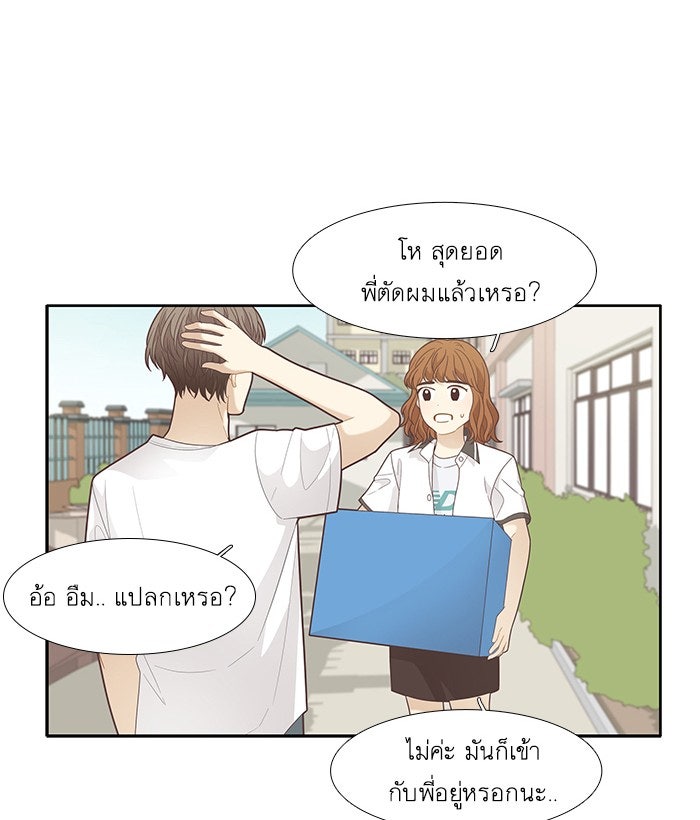 โลกสดใสวัยสีชมพู - หน้า 6