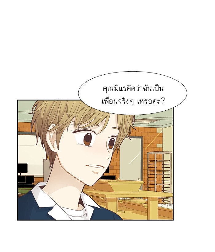 โลกสดใสวัยสีชมพู - หน้า 63