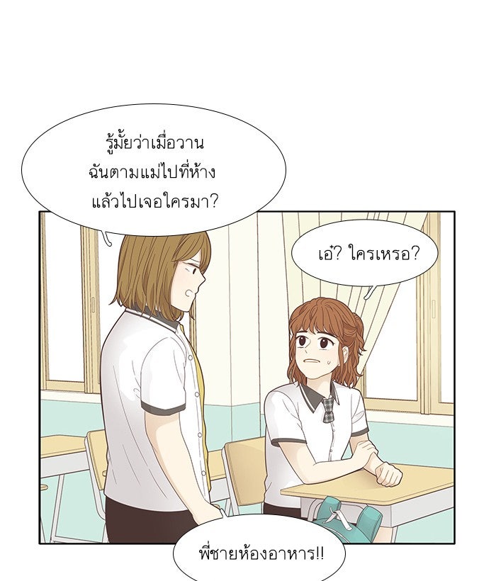 โลกสดใสวัยสีชมพู - หน้า 71