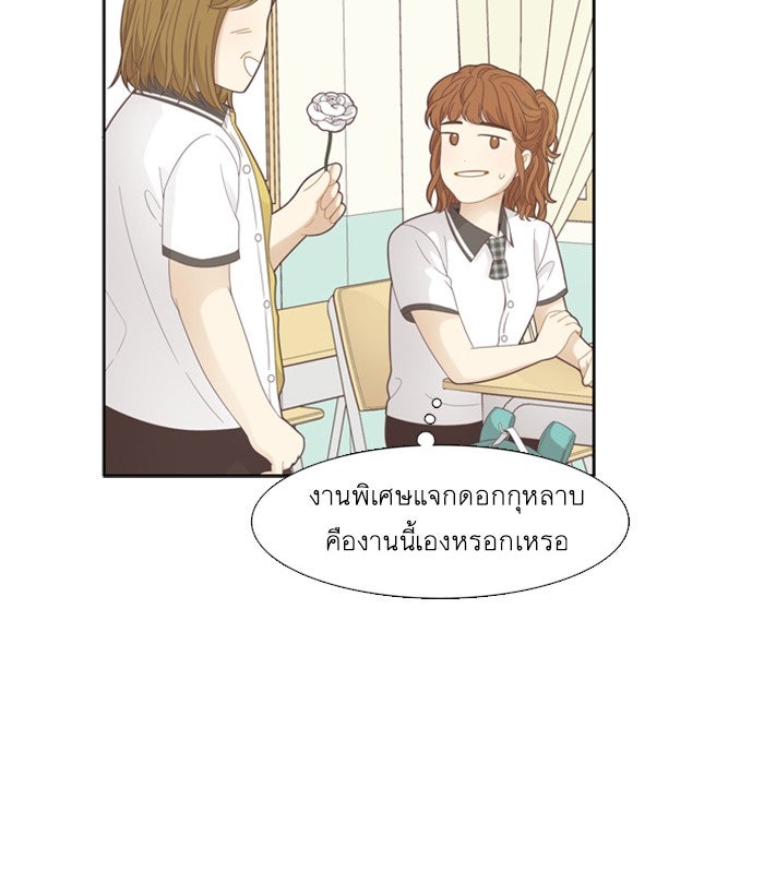 โลกสดใสวัยสีชมพู - หน้า 74