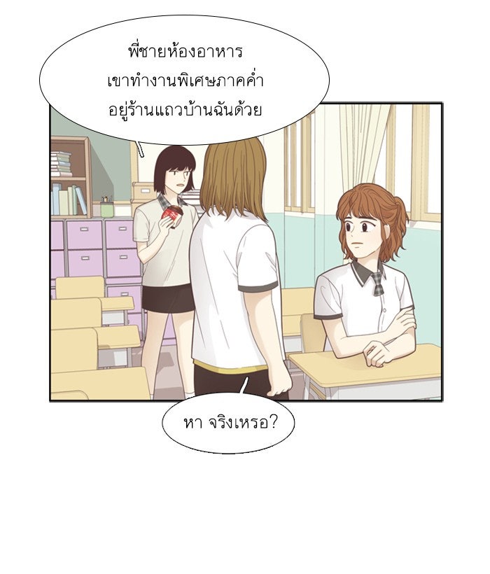 โลกสดใสวัยสีชมพู - หน้า 75