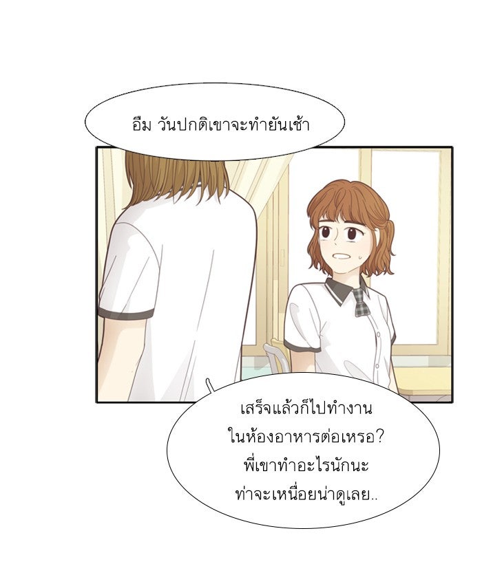 โลกสดใสวัยสีชมพู - หน้า 76