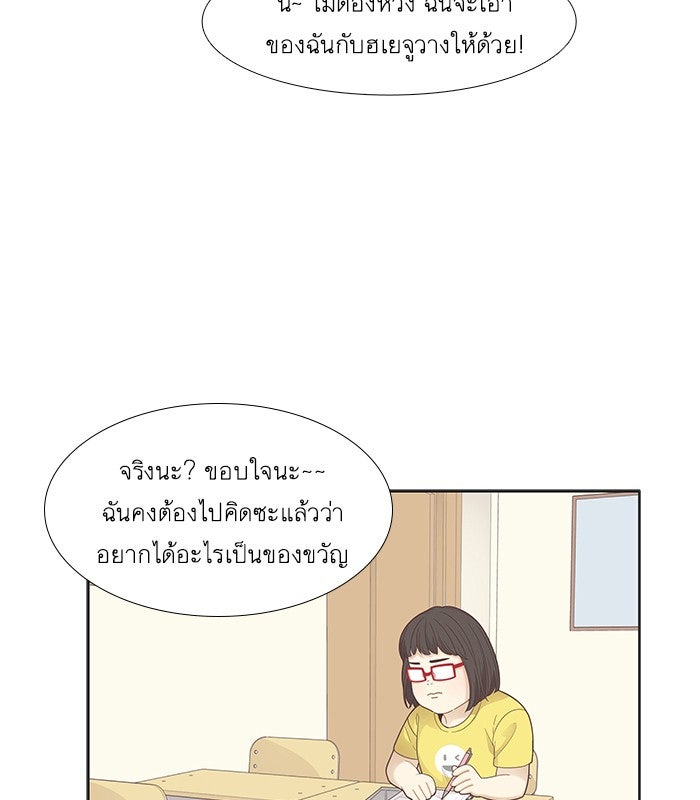โลกสดใสวัยสีชมพู - หน้า 32