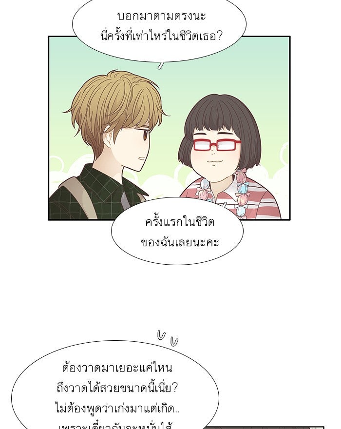 โลกสดใสวัยสีชมพู - หน้า 19