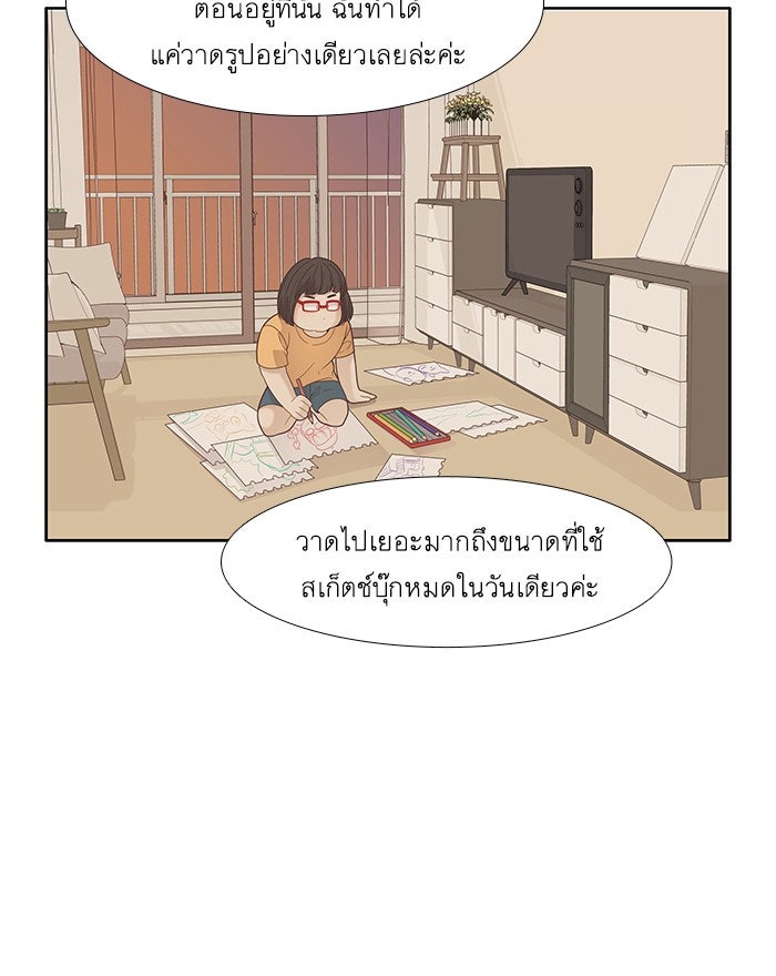 โลกสดใสวัยสีชมพู - หน้า 21