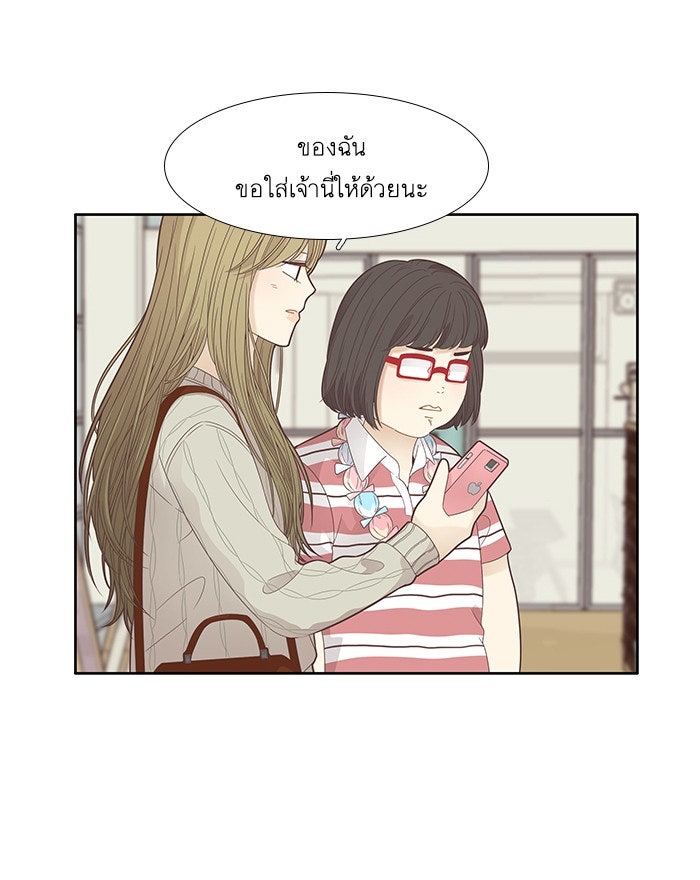 โลกสดใสวัยสีชมพู - หน้า 24