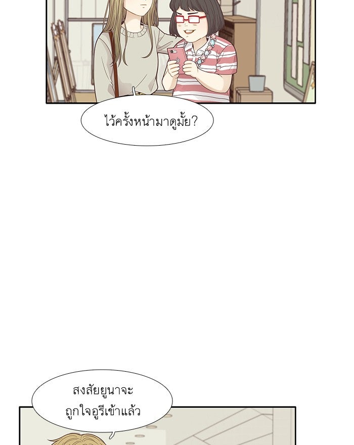 โลกสดใสวัยสีชมพู - หน้า 28