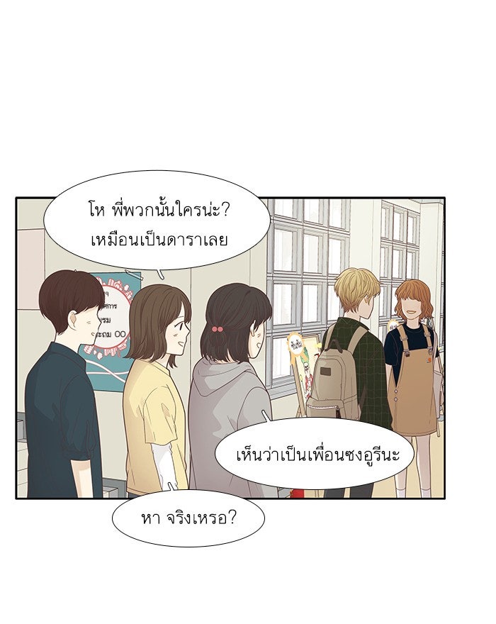 โลกสดใสวัยสีชมพู - หน้า 39