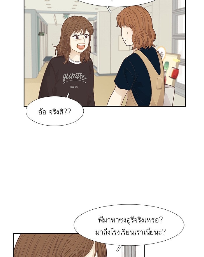 โลกสดใสวัยสีชมพู - หน้า 44