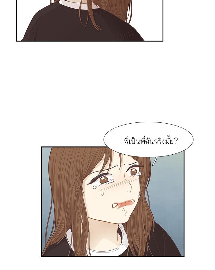 โลกสดใสวัยสีชมพู - หน้า 47