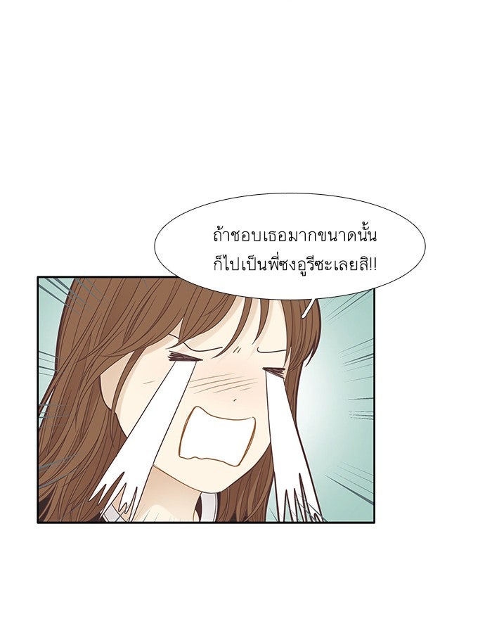 โลกสดใสวัยสีชมพู - หน้า 49