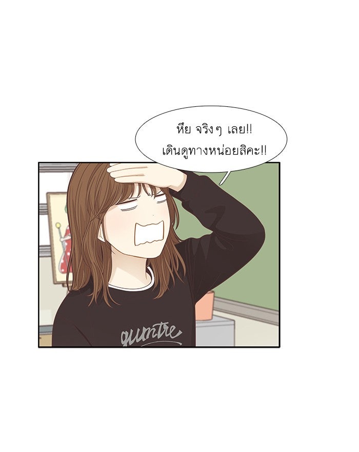 โลกสดใสวัยสีชมพู - หน้า 53