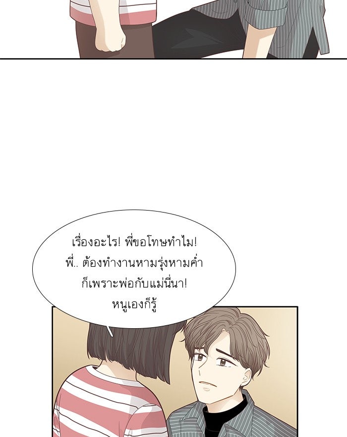 โลกสดใสวัยสีชมพู - หน้า 63
