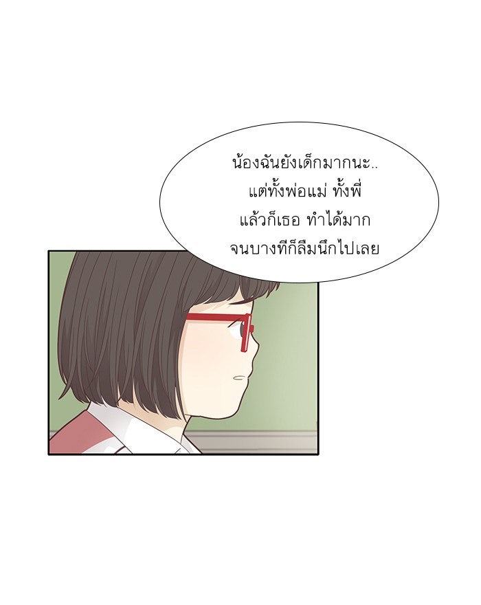โลกสดใสวัยสีชมพู - หน้า 65