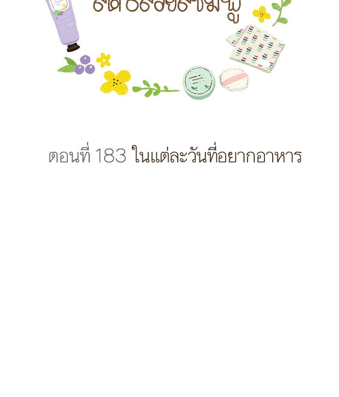 โลกสดใสวัยสีชมพู - หน้า 16