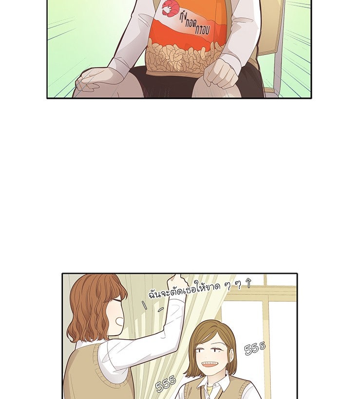 โลกสดใสวัยสีชมพู - หน้า 23