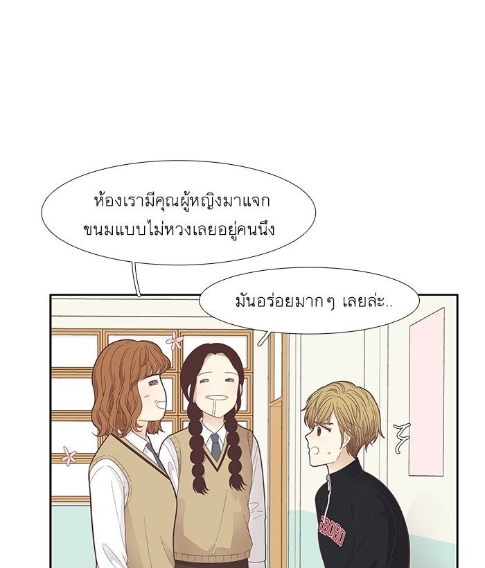 โลกสดใสวัยสีชมพู - หน้า 44