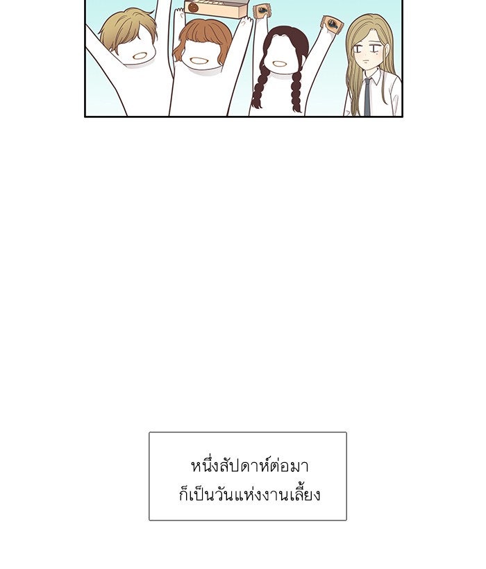 โลกสดใสวัยสีชมพู - หน้า 53