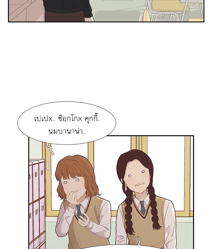 โลกสดใสวัยสีชมพู - หน้า 70