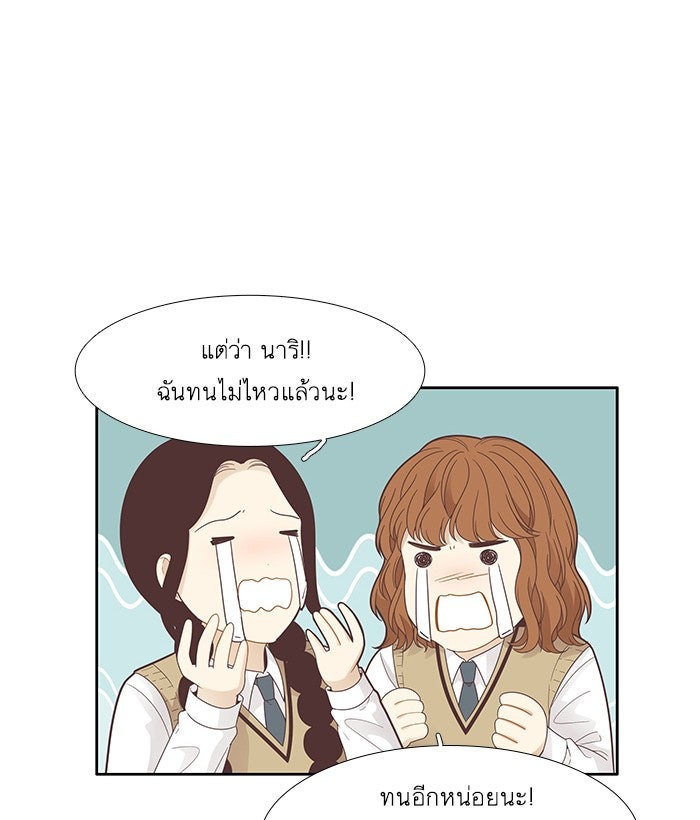 โลกสดใสวัยสีชมพู - หน้า 74