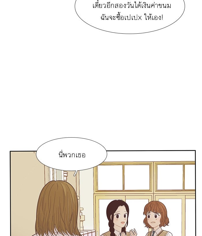 โลกสดใสวัยสีชมพู - หน้า 75