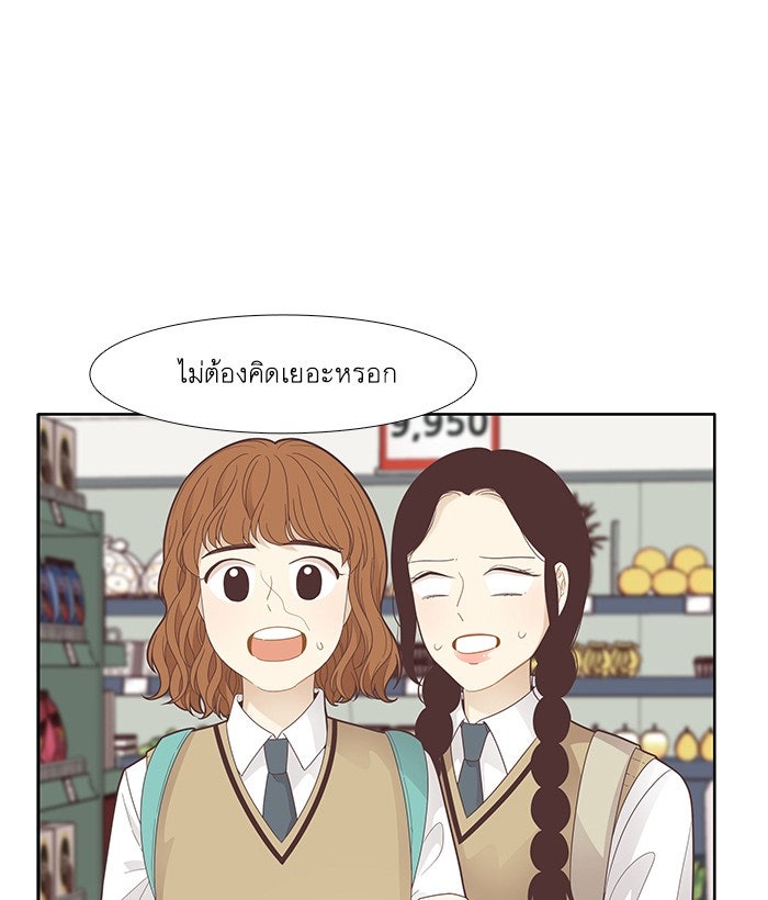 โลกสดใสวัยสีชมพู - หน้า 79