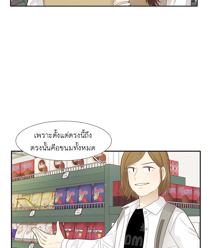 โลกสดใสวัยสีชมพู - หน้า 80