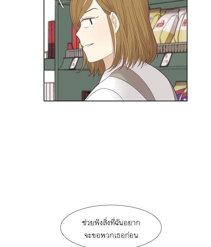 โลกสดใสวัยสีชมพู - หน้า 83