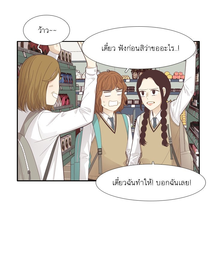 โลกสดใสวัยสีชมพู - หน้า 14