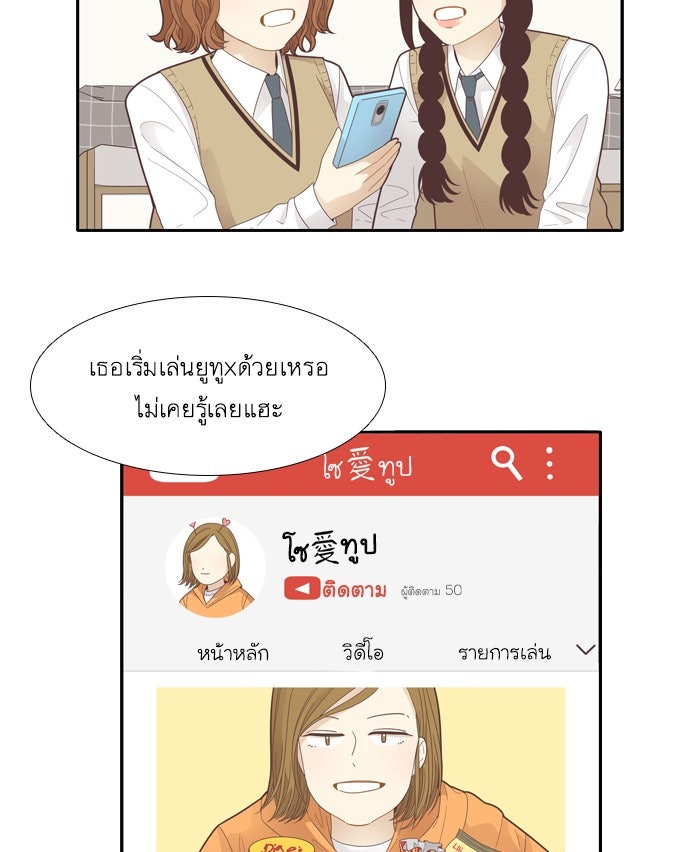 โลกสดใสวัยสีชมพู - หน้า 23