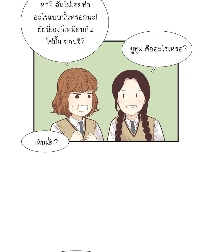 โลกสดใสวัยสีชมพู - หน้า 31