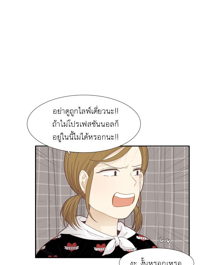 โลกสดใสวัยสีชมพู - หน้า 37