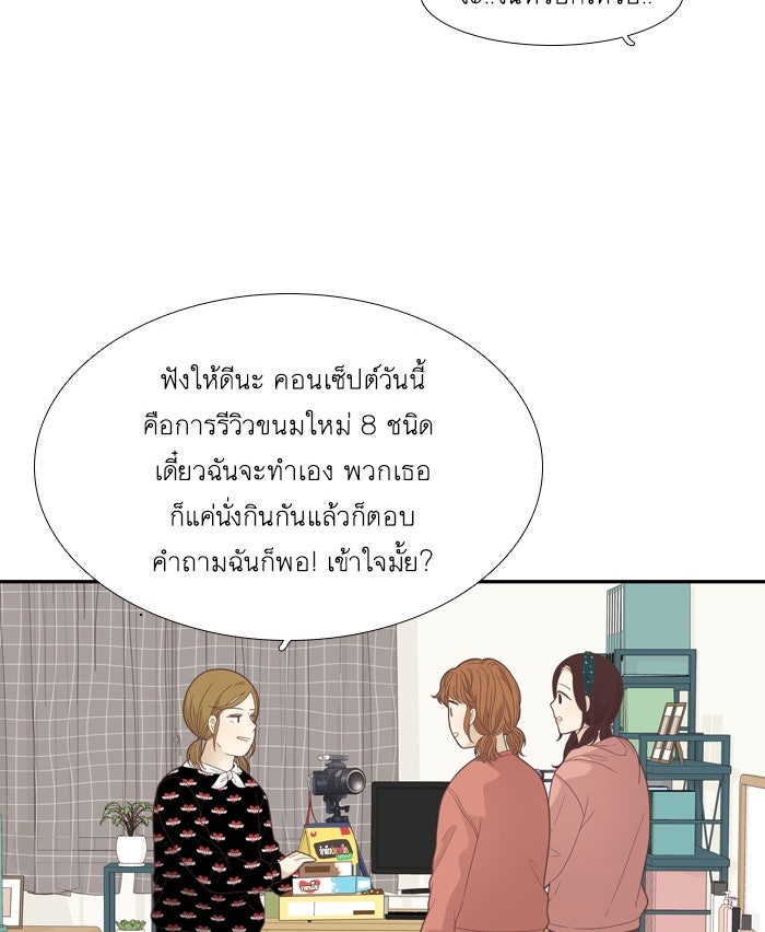 โลกสดใสวัยสีชมพู - หน้า 38