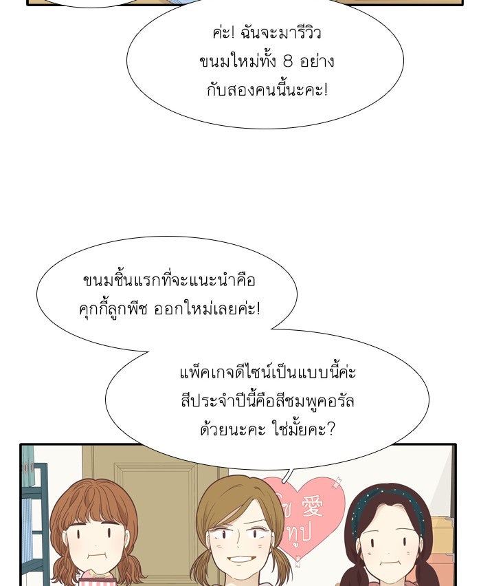 โลกสดใสวัยสีชมพู - หน้า 42