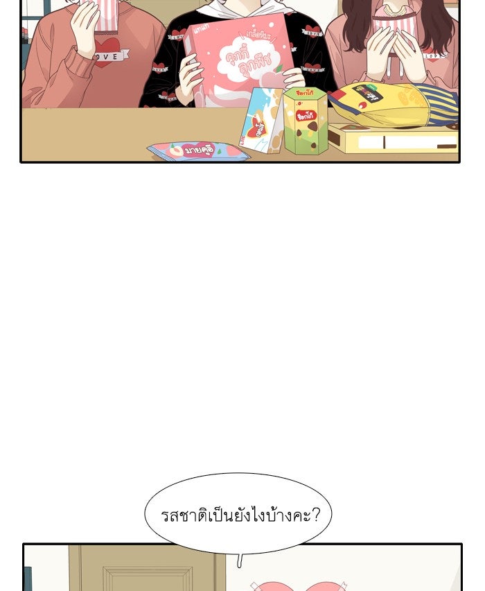 โลกสดใสวัยสีชมพู - หน้า 43