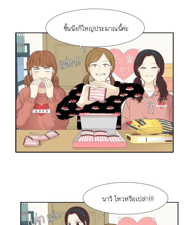 โลกสดใสวัยสีชมพู - หน้า 54