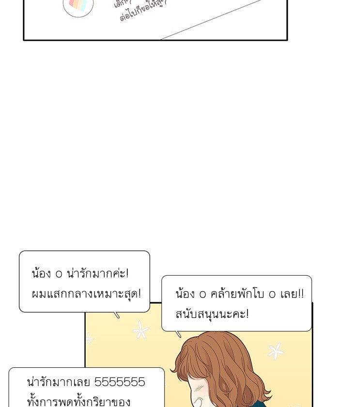 โลกสดใสวัยสีชมพู - หน้า 18