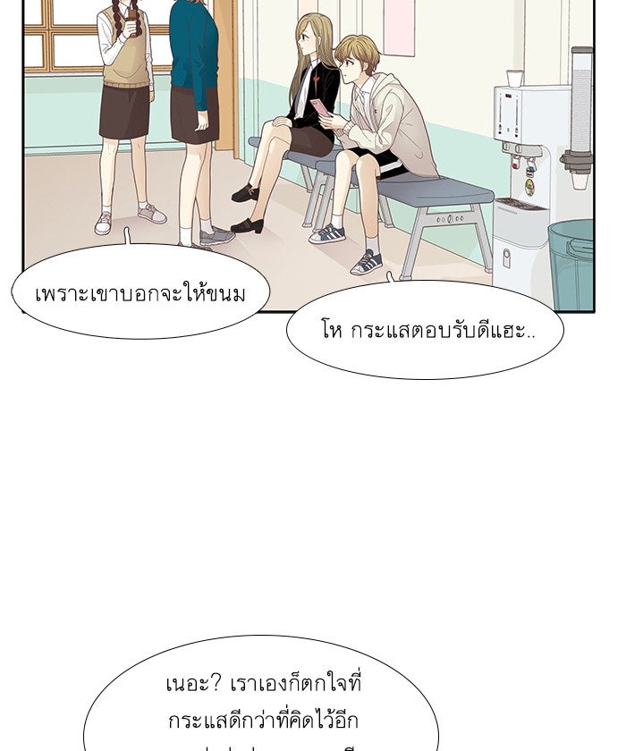 โลกสดใสวัยสีชมพู - หน้า 23